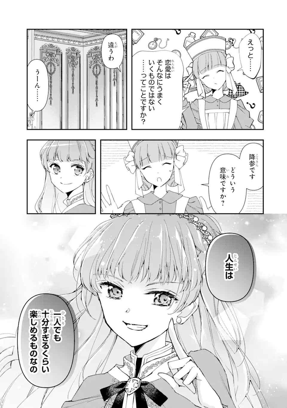 Kimi wo Ai suru koto wa nai – to itta Kouri no Majutsushi-sama no Kataomoi Aite ga, Hensou shita Watashi datta - Chapter 3.1 - Page 5